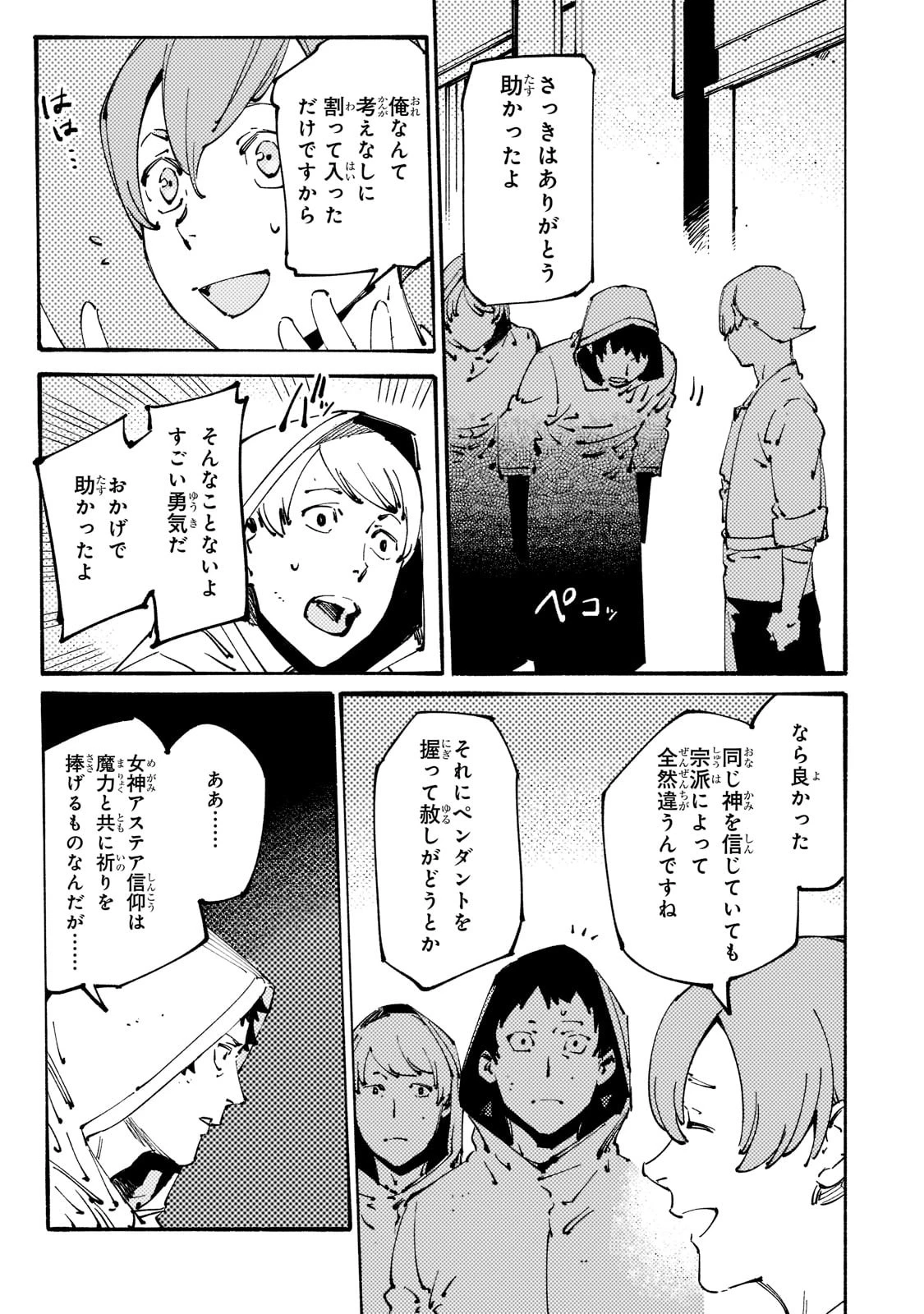 ブラックな騎士団の奴隷がホワイトな冒険者ギルドに引き抜かれてSランクになりました 第22話 - 27