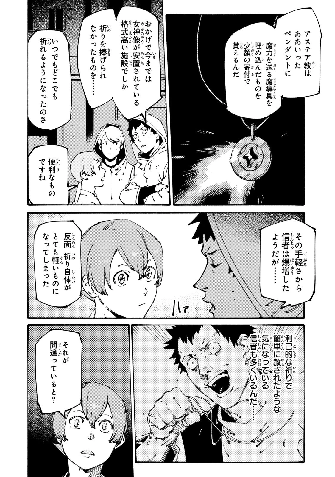 ブラックな騎士団の奴隷がホワイトな冒険者ギルドに引き抜かれてSランクになりました 第22話 - 28