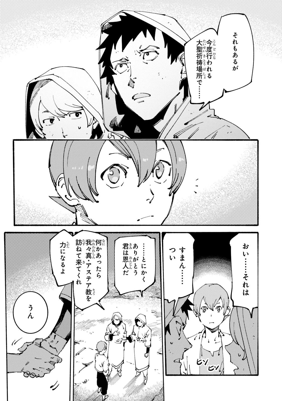 ブラックな騎士団の奴隷がホワイトな冒険者ギルドに引き抜かれてSランクになりました 第22話 - 29