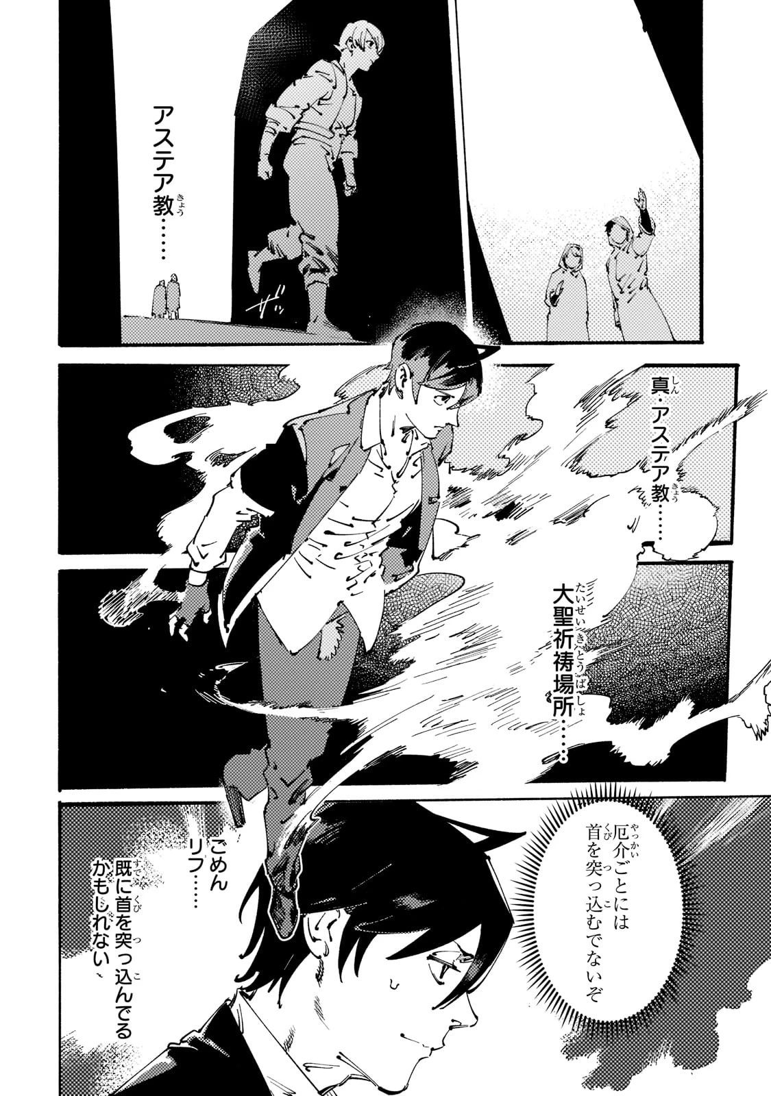 ブラックな騎士団の奴隷がホワイトな冒険者ギルドに引き抜かれてSランクになりました 第22話 - 30