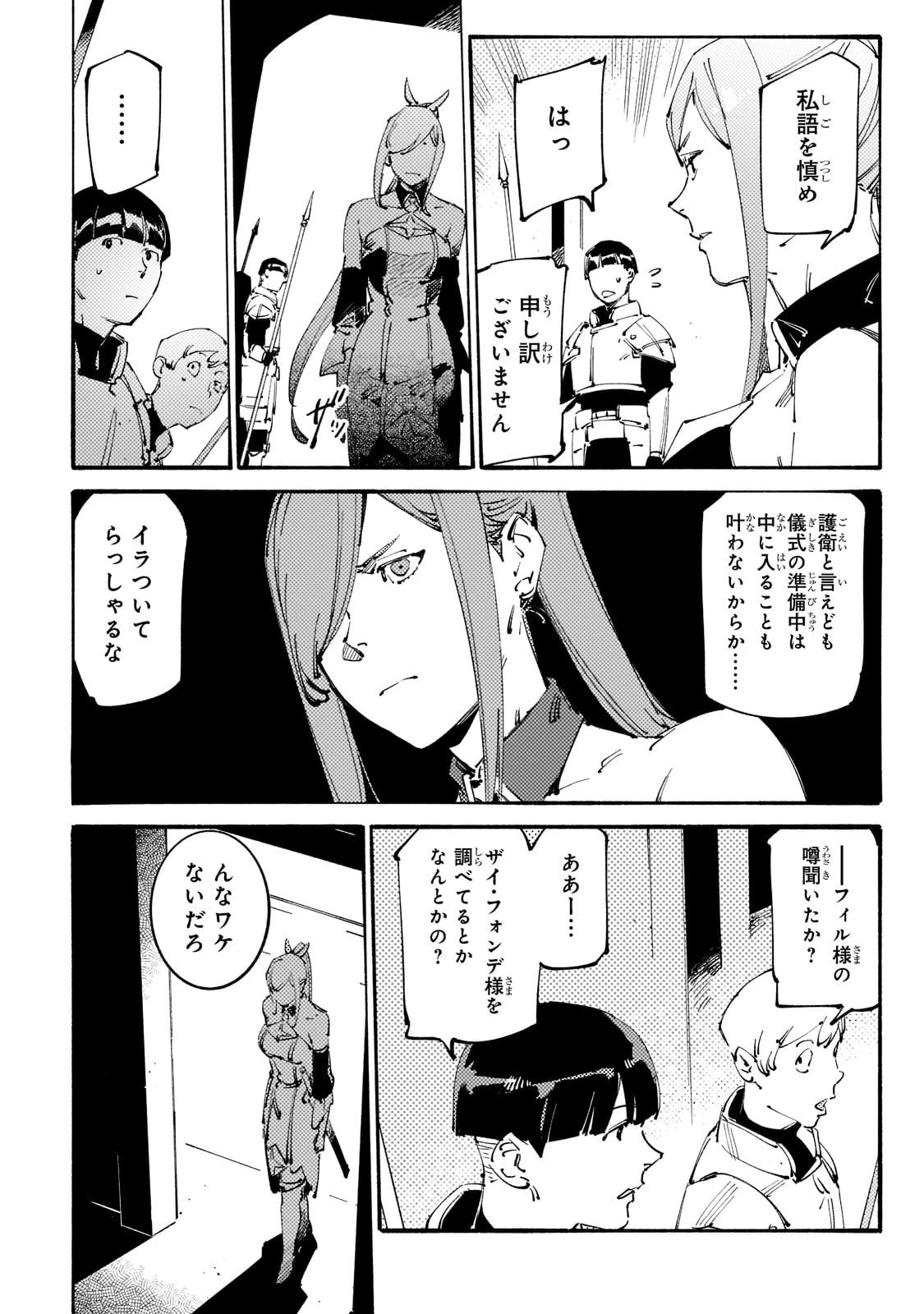 ブラックな騎士団の奴隷がホワイトな冒険者ギルドに引き抜かれてSランクになりました 第23話 - 2