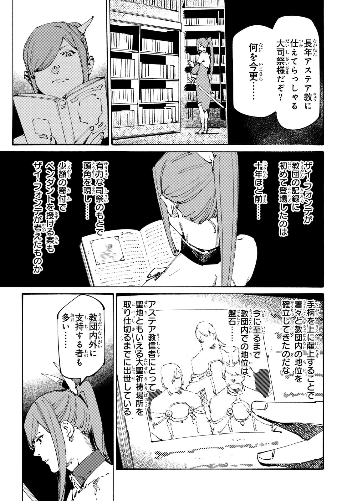 ブラックな騎士団の奴隷がホワイトな冒険者ギルドに引き抜かれてSランクになりました 第23話 - 3