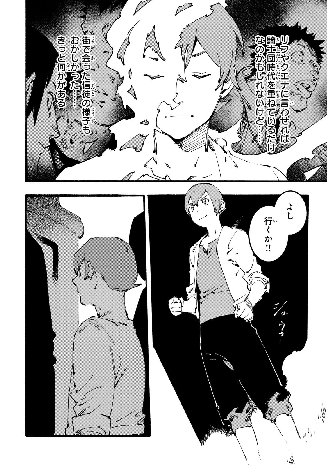 ブラックな騎士団の奴隷がホワイトな冒険者ギルドに引き抜かれてSランクになりました 第24話 - 4