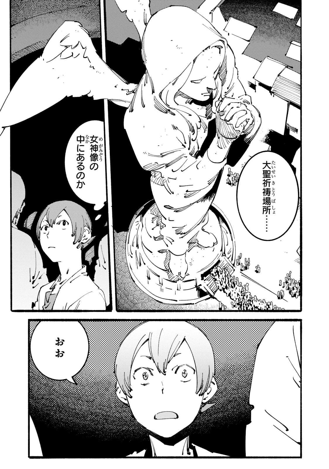 ブラックな騎士団の奴隷がホワイトな冒険者ギルドに引き抜かれてSランクになりました 第24話 - 5