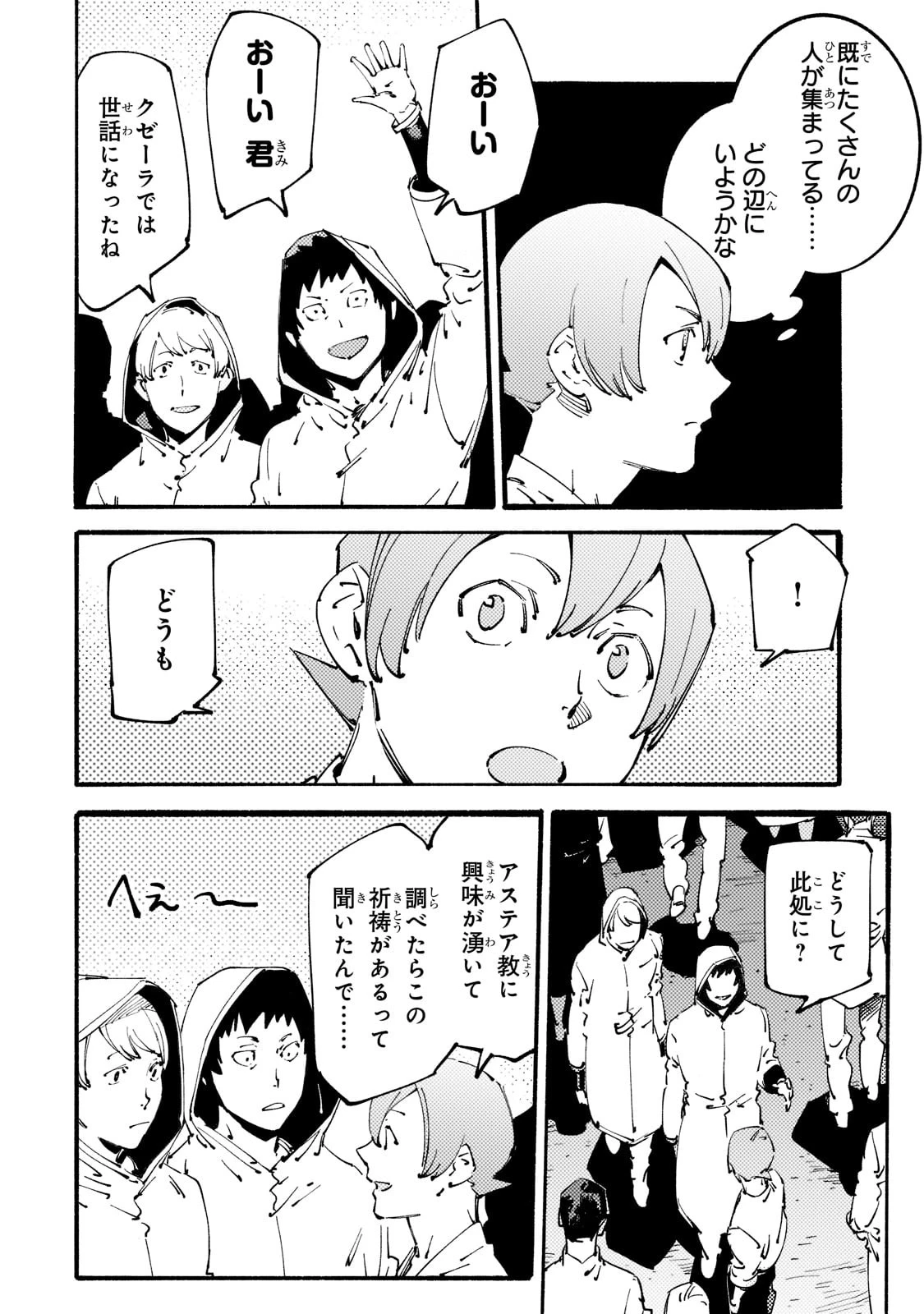 ブラックな騎士団の奴隷がホワイトな冒険者ギルドに引き抜かれてSランクになりました 第24話 - 8