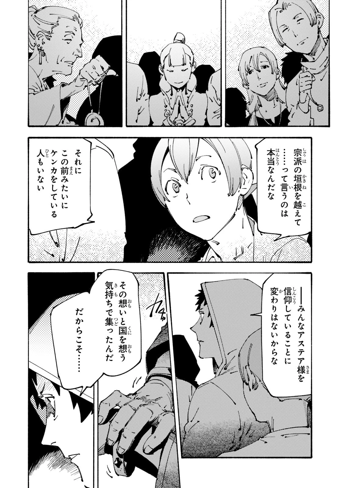 ブラックな騎士団の奴隷がホワイトな冒険者ギルドに引き抜かれてSランクになりました 第24話 - 10