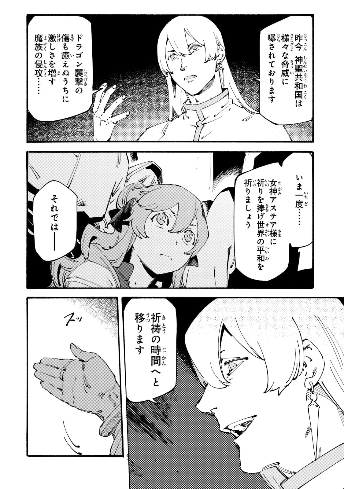 ブラックな騎士団の奴隷がホワイトな冒険者ギルドに引き抜かれてSランクになりました 第24話 - 12