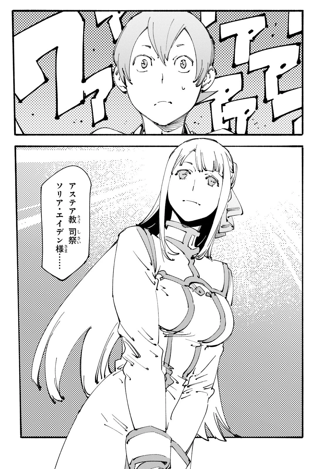 ブラックな騎士団の奴隷がホワイトな冒険者ギルドに引き抜かれてSランクになりました 第24話 - 13