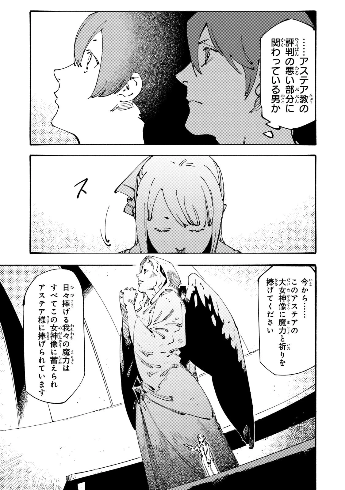 ブラックな騎士団の奴隷がホワイトな冒険者ギルドに引き抜かれてSランクになりました 第24話 - 15