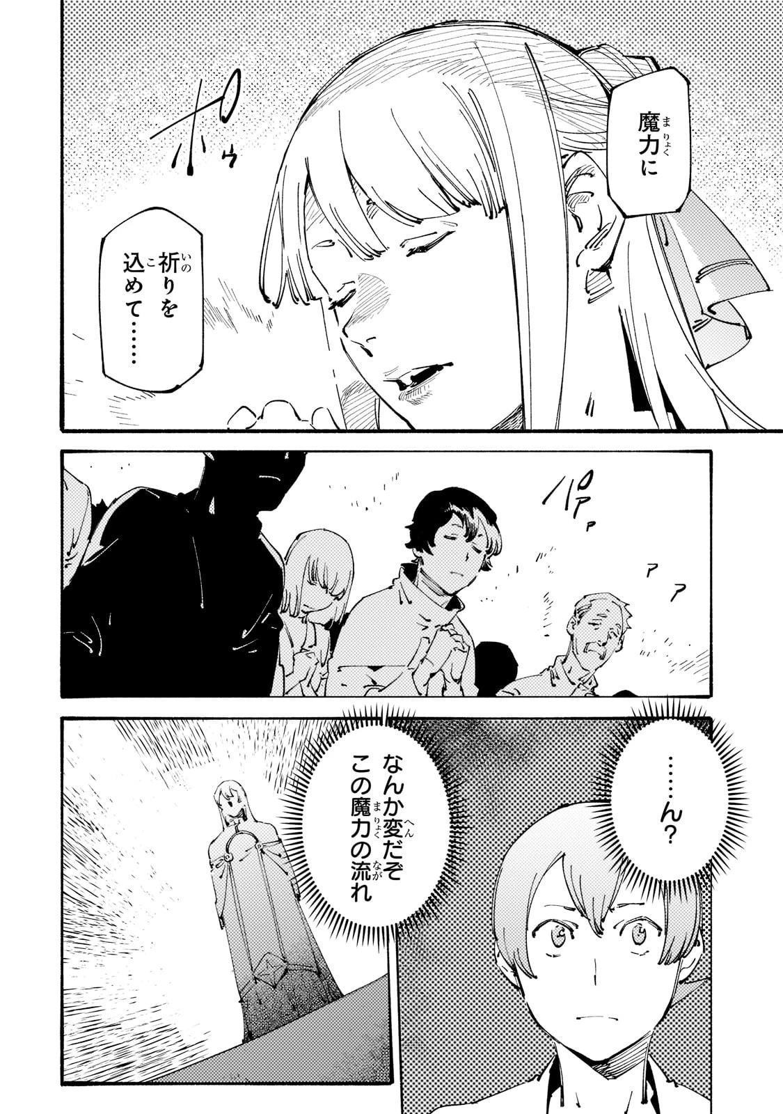 ブラックな騎士団の奴隷がホワイトな冒険者ギルドに引き抜かれてSランクになりました 第24話 - 16