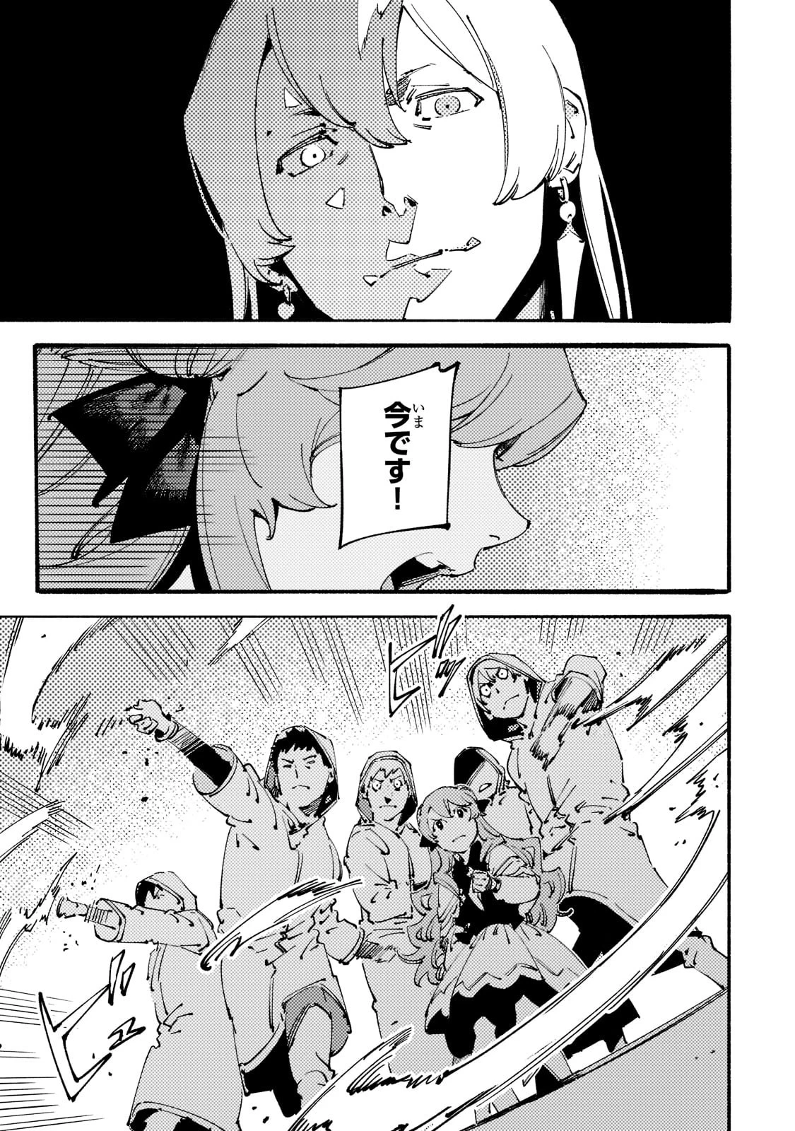 ブラックな騎士団の奴隷がホワイトな冒険者ギルドに引き抜かれてSランクになりました 第24話 - 17