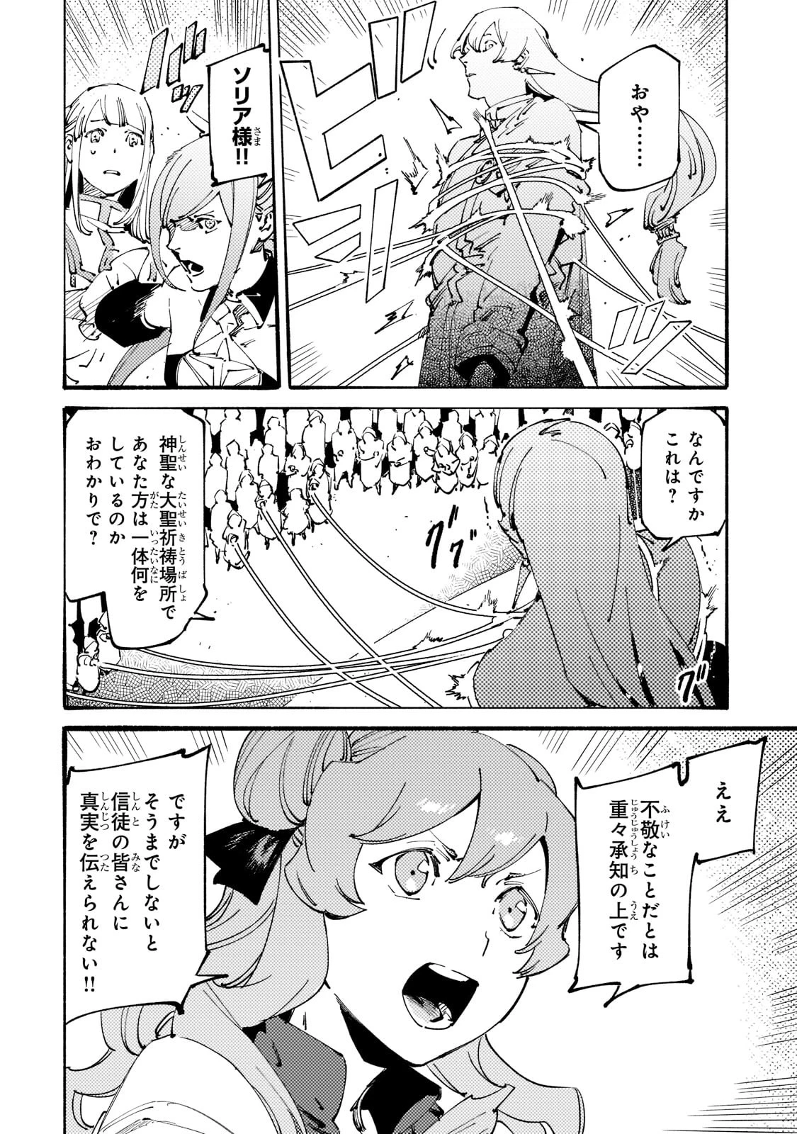 ブラックな騎士団の奴隷がホワイトな冒険者ギルドに引き抜かれてSランクになりました 第24話 - 18