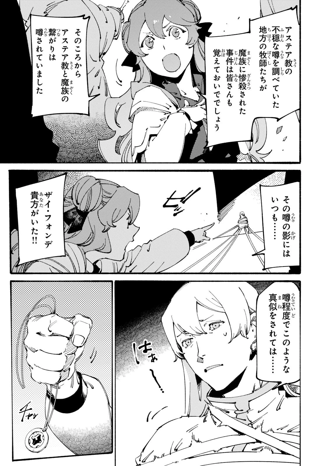 ブラックな騎士団の奴隷がホワイトな冒険者ギルドに引き抜かれてSランクになりました 第24話 - 19