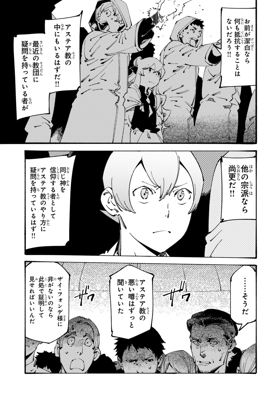 ブラックな騎士団の奴隷がホワイトな冒険者ギルドに引き抜かれてSランクになりました 第24話 - 21