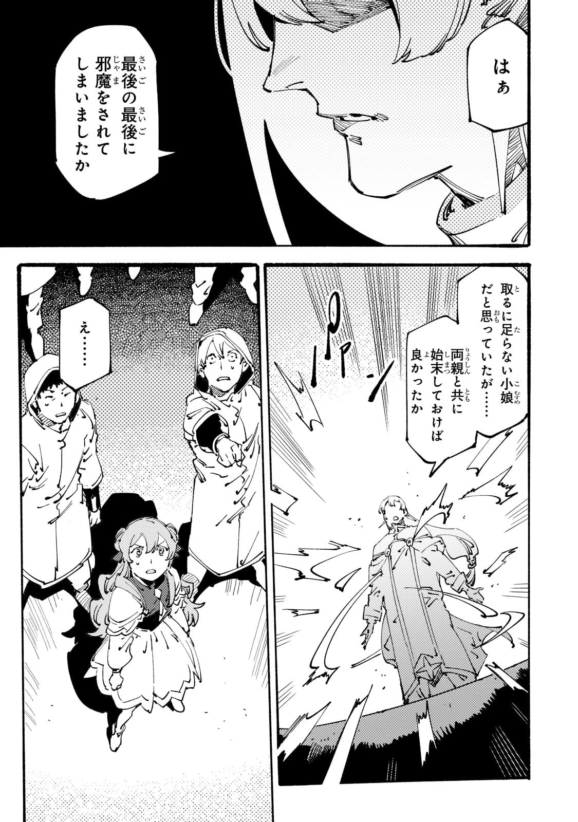 ブラックな騎士団の奴隷がホワイトな冒険者ギルドに引き抜かれてSランクになりました 第24話 - 23