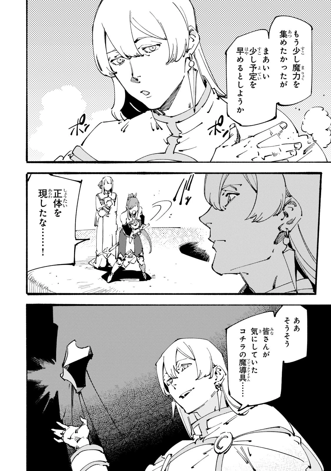 ブラックな騎士団の奴隷がホワイトな冒険者ギルドに引き抜かれてSランクになりました 第24話 - 24