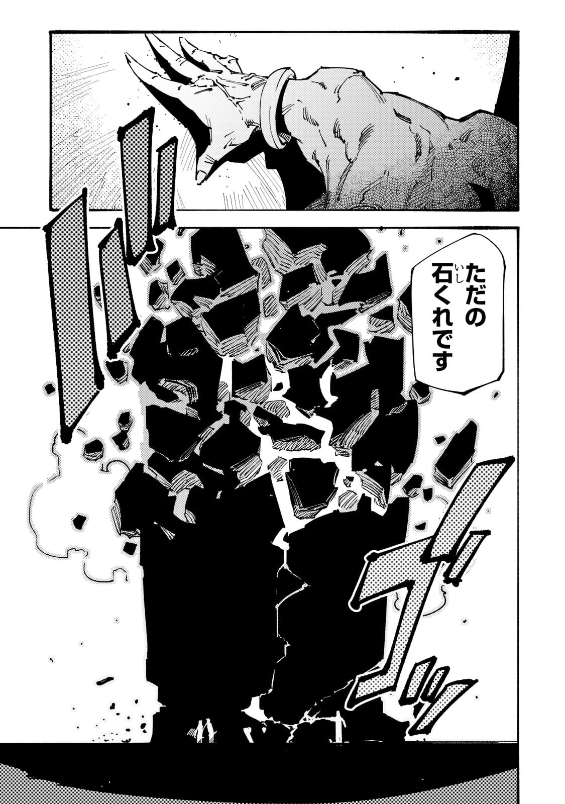 ブラックな騎士団の奴隷がホワイトな冒険者ギルドに引き抜かれてSランクになりました 第24話 - 25