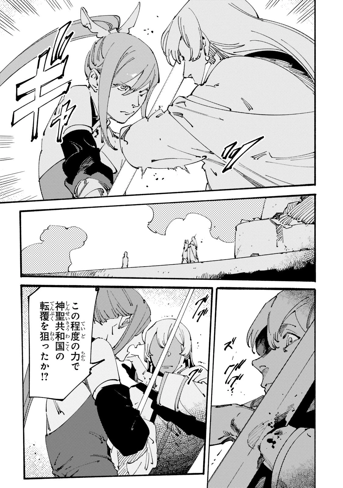 ブラックな騎士団の奴隷がホワイトな冒険者ギルドに引き抜かれてSランクになりました 第24話 - 29