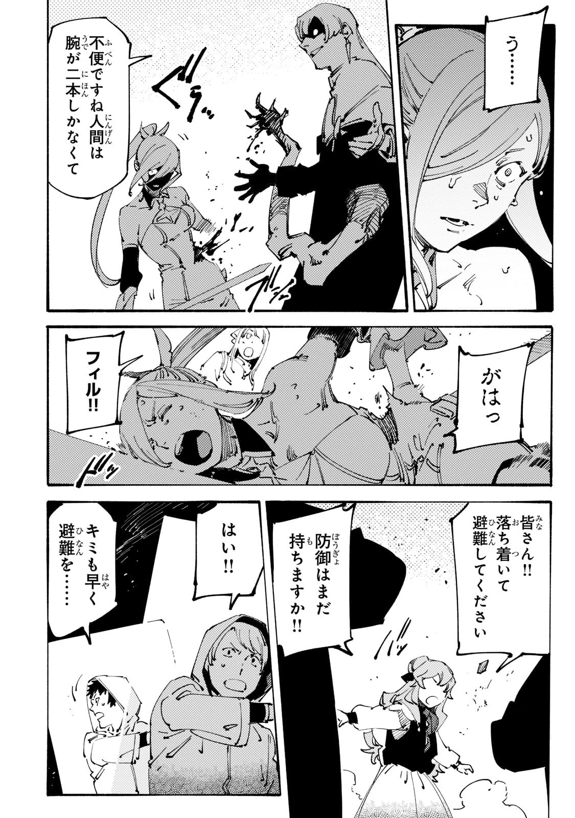 ブラックな騎士団の奴隷がホワイトな冒険者ギルドに引き抜かれてSランクになりました 第24話 - 30