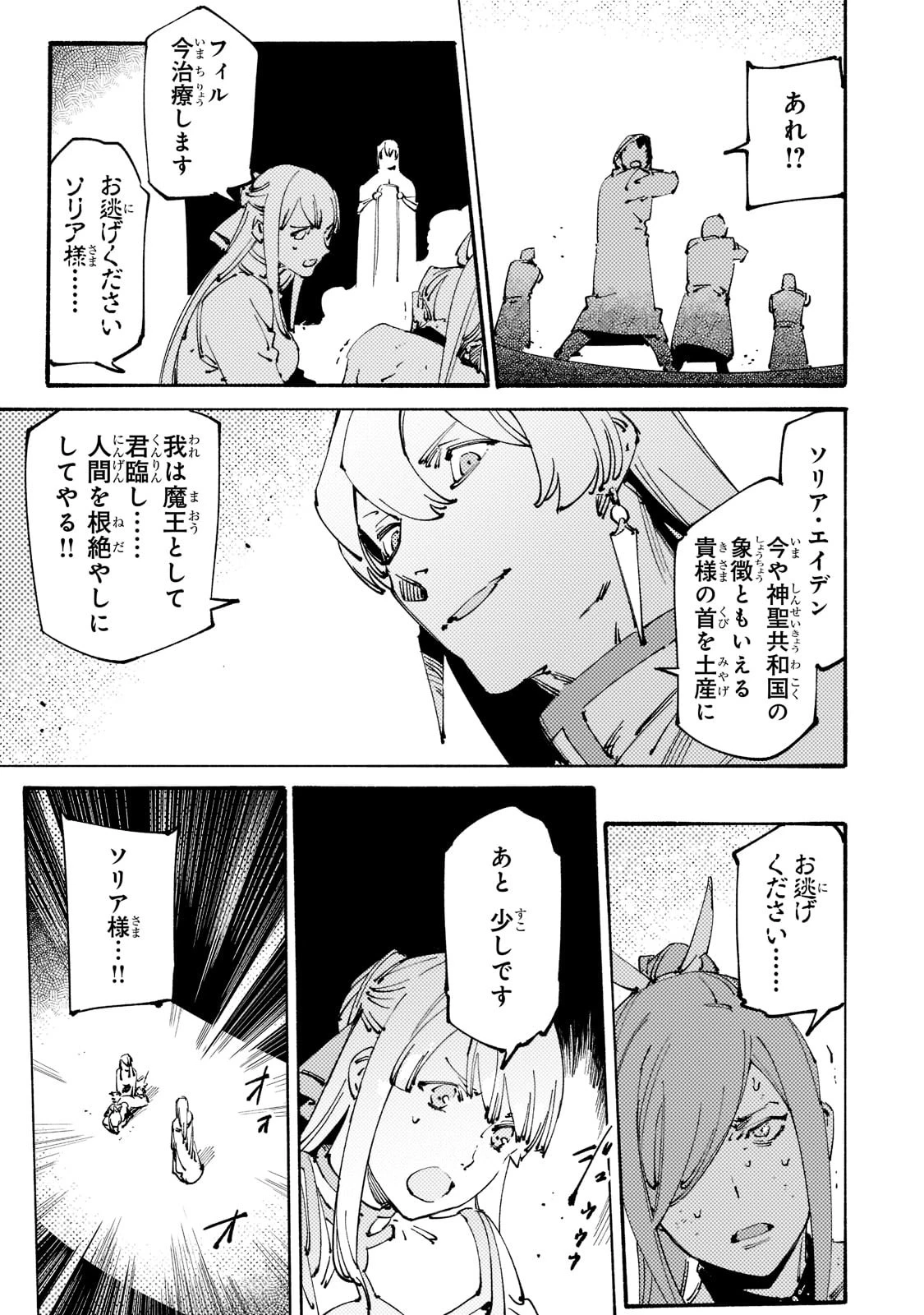 ブラックな騎士団の奴隷がホワイトな冒険者ギルドに引き抜かれてSランクになりました 第24話 - 31