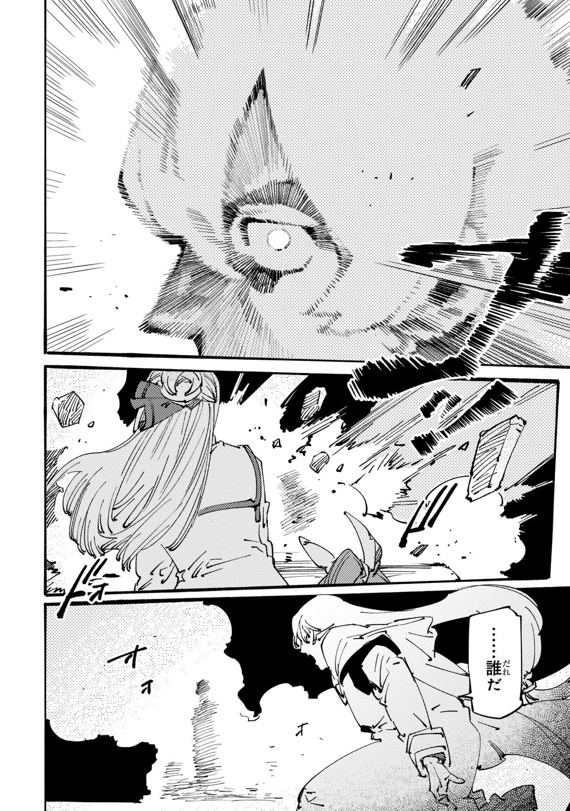 ブラックな騎士団の奴隷がホワイトな冒険者ギルドに引き抜かれてSランクになりました 第24話 - 32