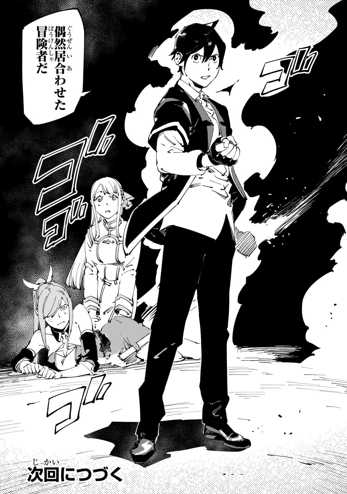 ブラックな騎士団の奴隷がホワイトな冒険者ギルドに引き抜かれてSランクになりました 第24話 - 33