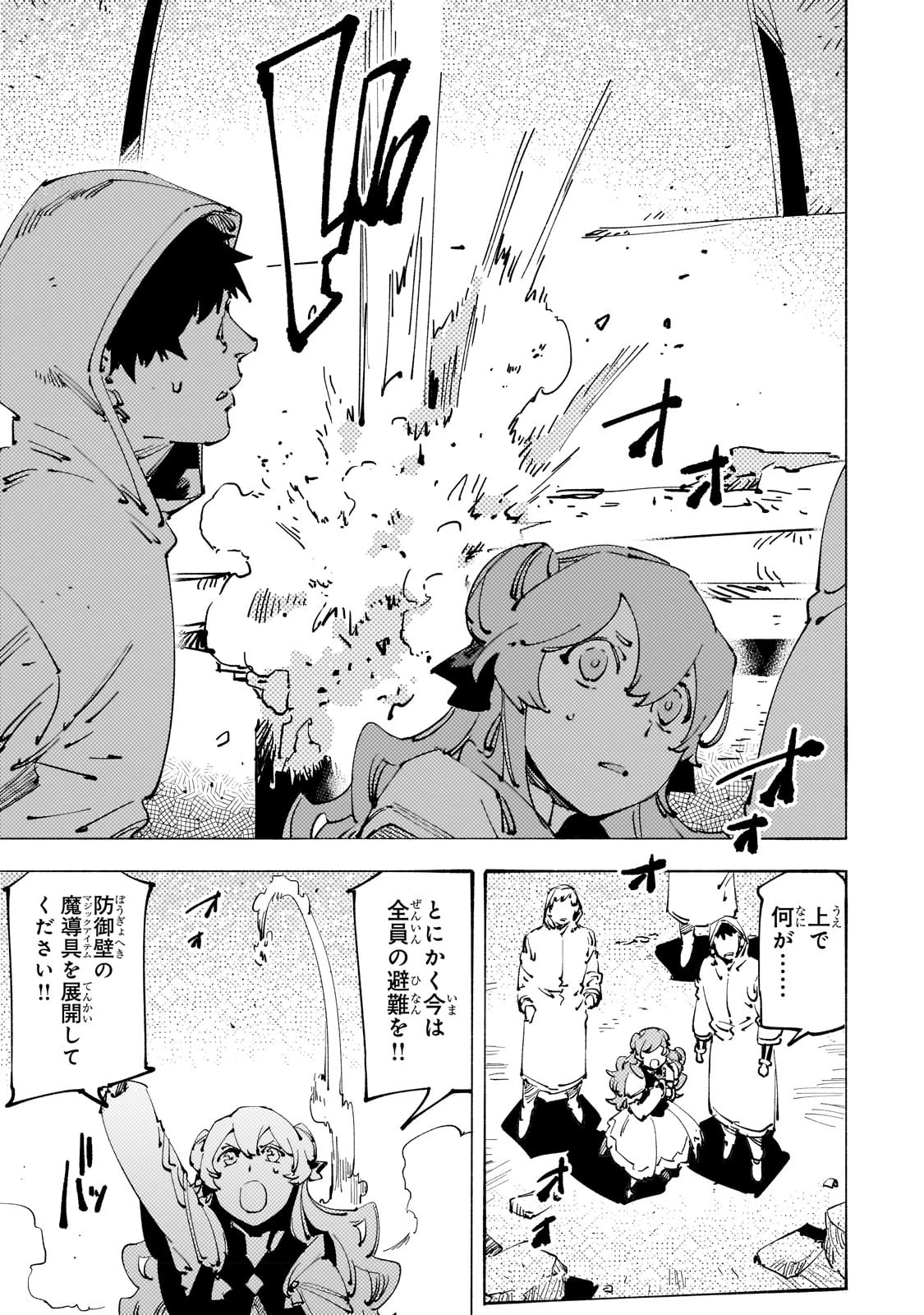 ブラックな騎士団の奴隷がホワイトな冒険者ギルドに引き抜かれてSランクになりました 第25話 - 5