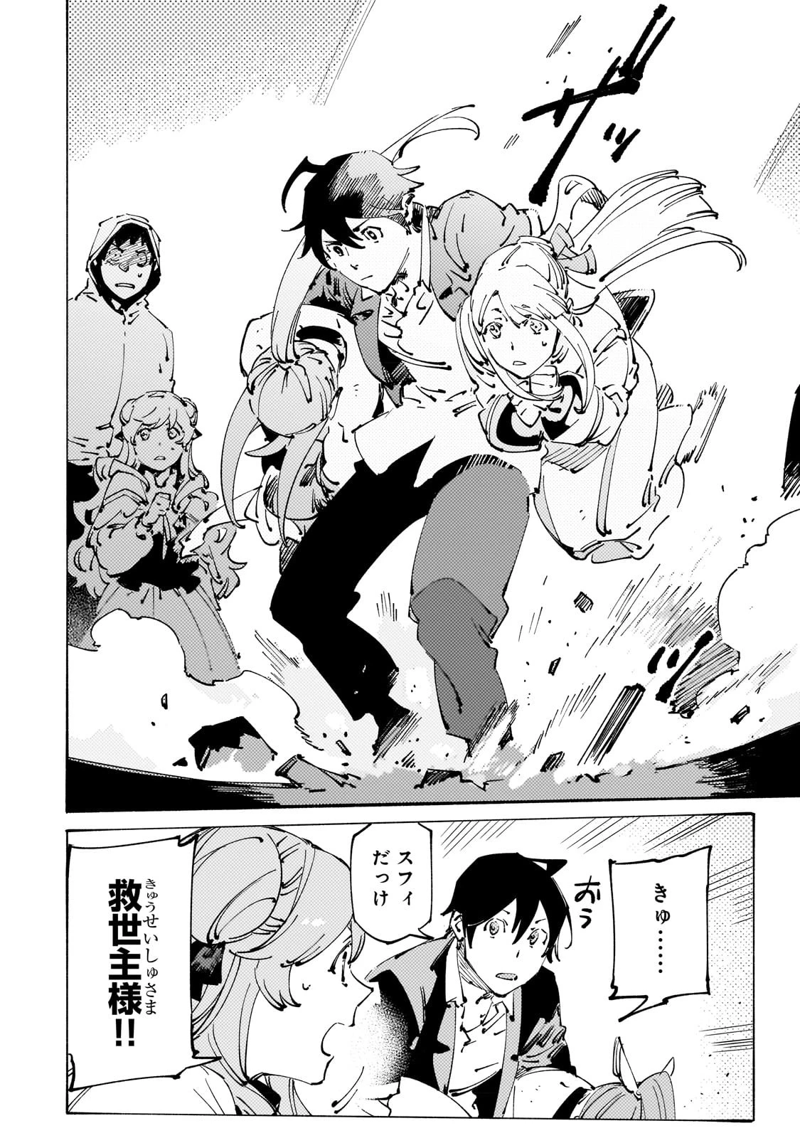 ブラックな騎士団の奴隷がホワイトな冒険者ギルドに引き抜かれてSランクになりました 第25話 - 6