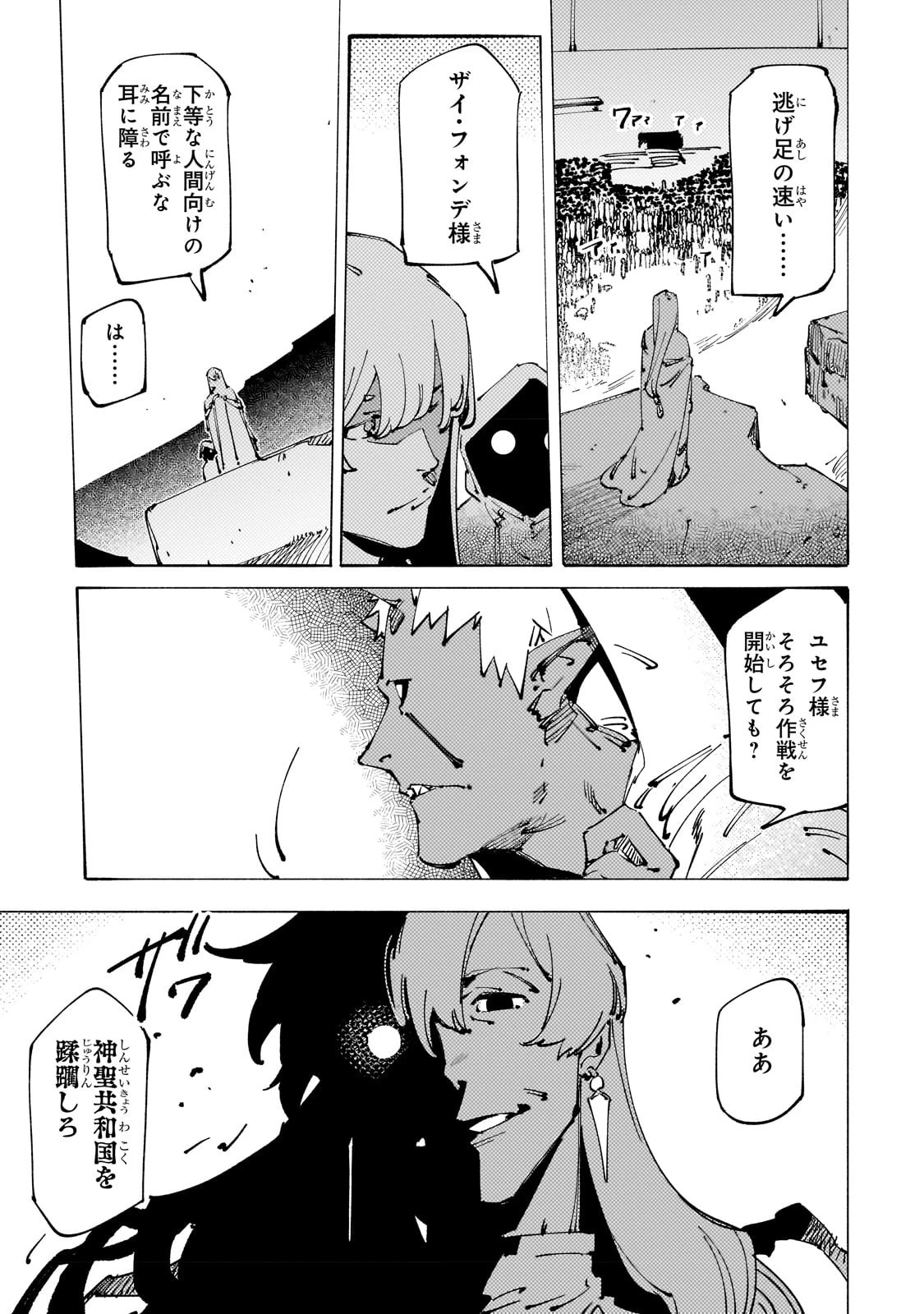 ブラックな騎士団の奴隷がホワイトな冒険者ギルドに引き抜かれてSランクになりました 第25話 - 7