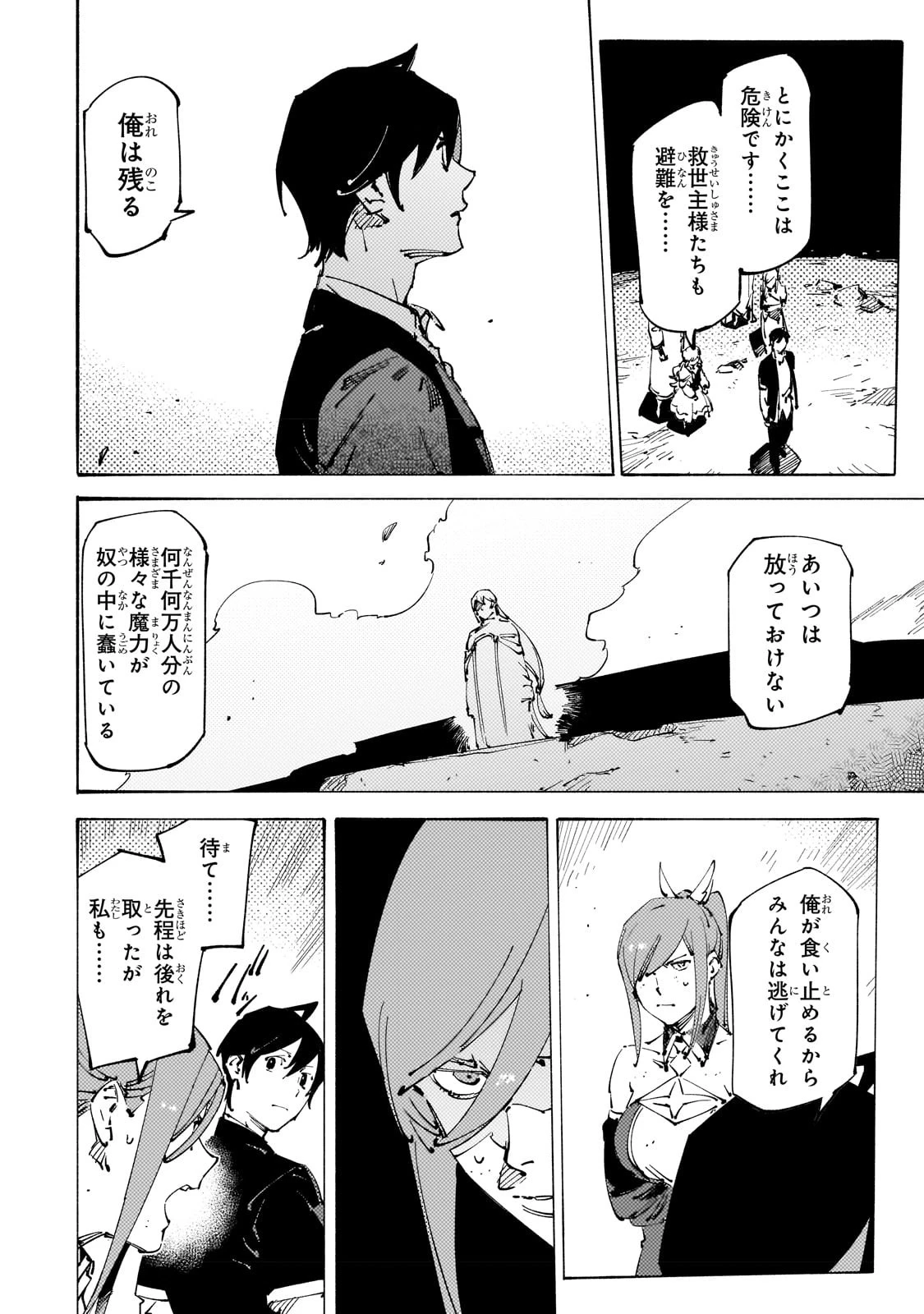 ブラックな騎士団の奴隷がホワイトな冒険者ギルドに引き抜かれてSランクになりました 第25話 - 8