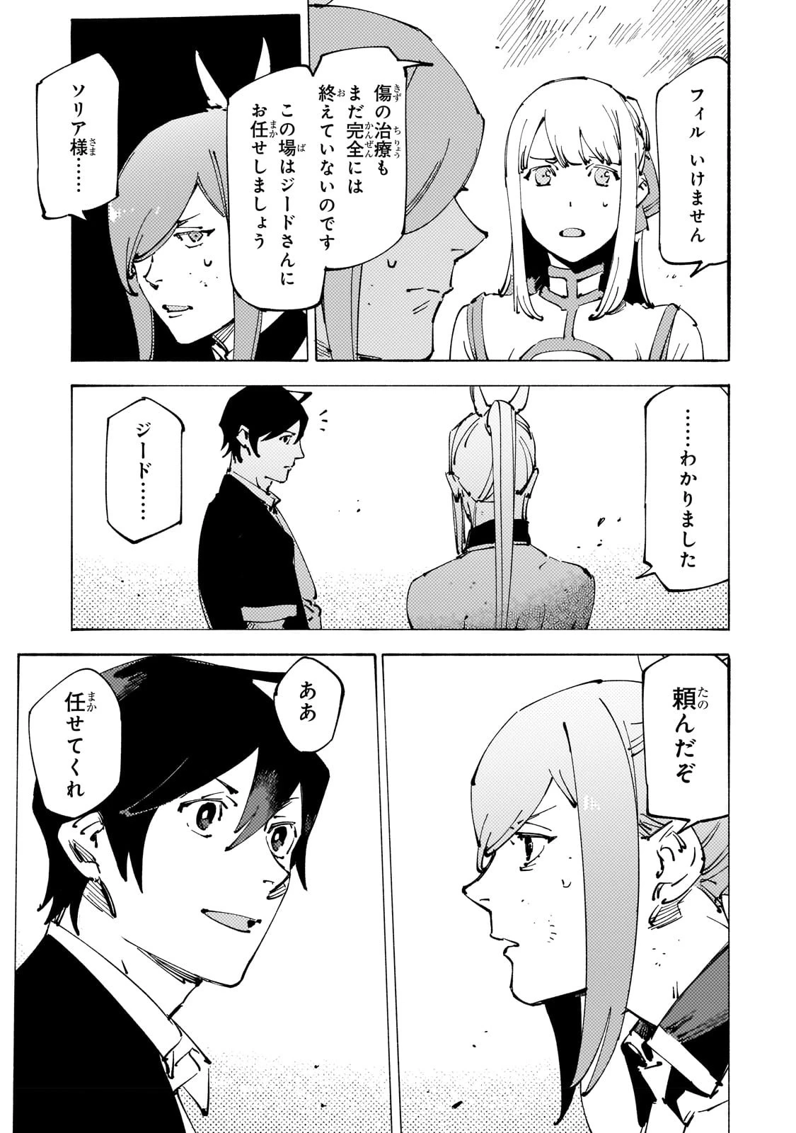 ブラックな騎士団の奴隷がホワイトな冒険者ギルドに引き抜かれてSランクになりました 第25話 - 9