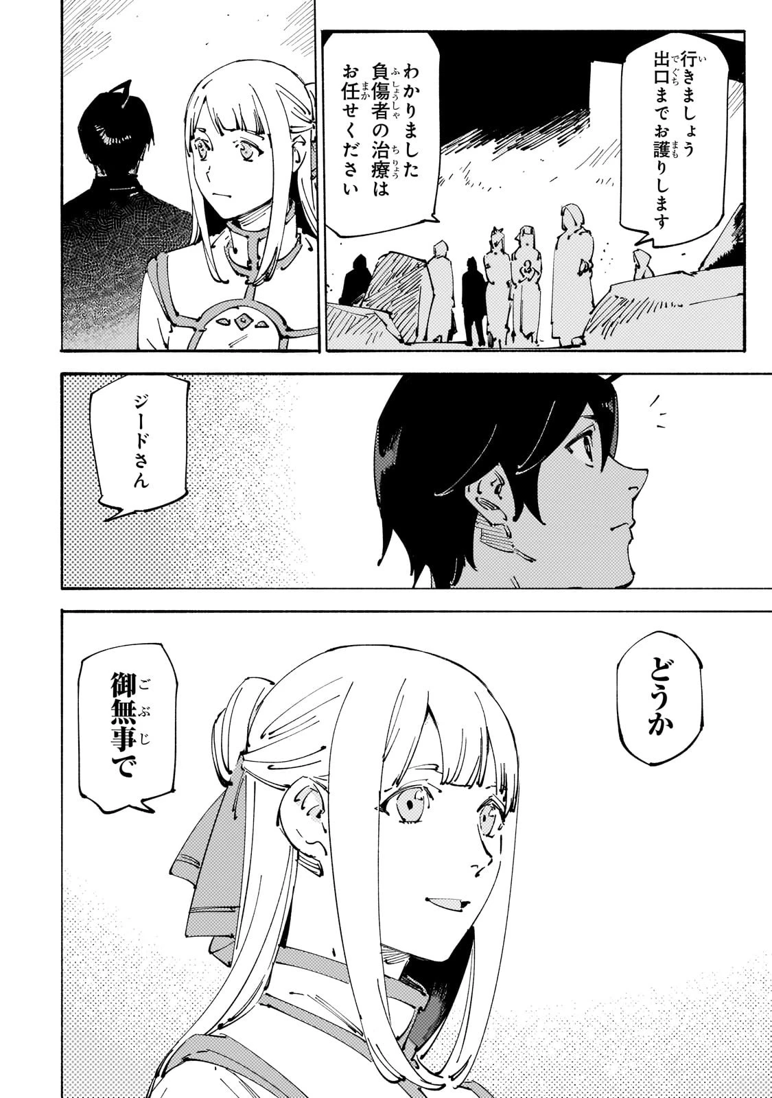 ブラックな騎士団の奴隷がホワイトな冒険者ギルドに引き抜かれてSランクになりました 第25話 - 10