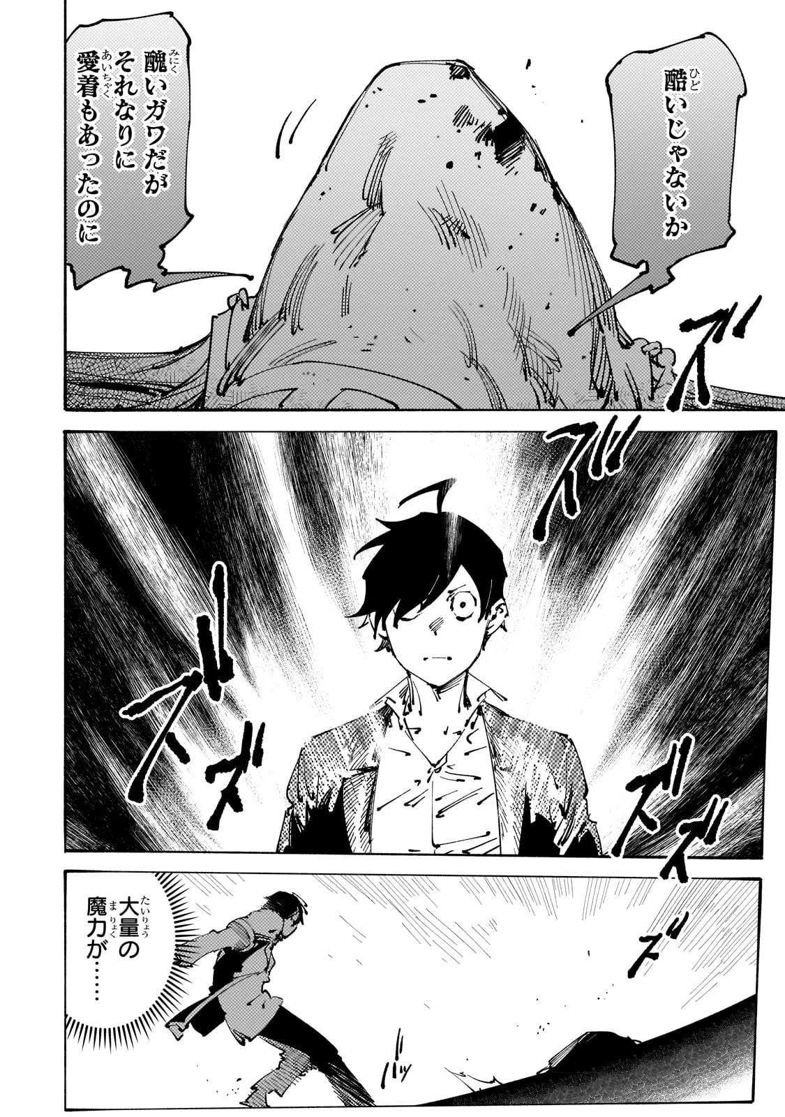 ブラックな騎士団の奴隷がホワイトな冒険者ギルドに引き抜かれてSランクになりました 第25話 - 16