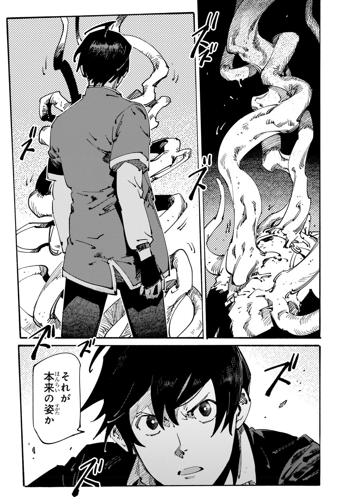 ブラックな騎士団の奴隷がホワイトな冒険者ギルドに引き抜かれてSランクになりました 第25話 - 17