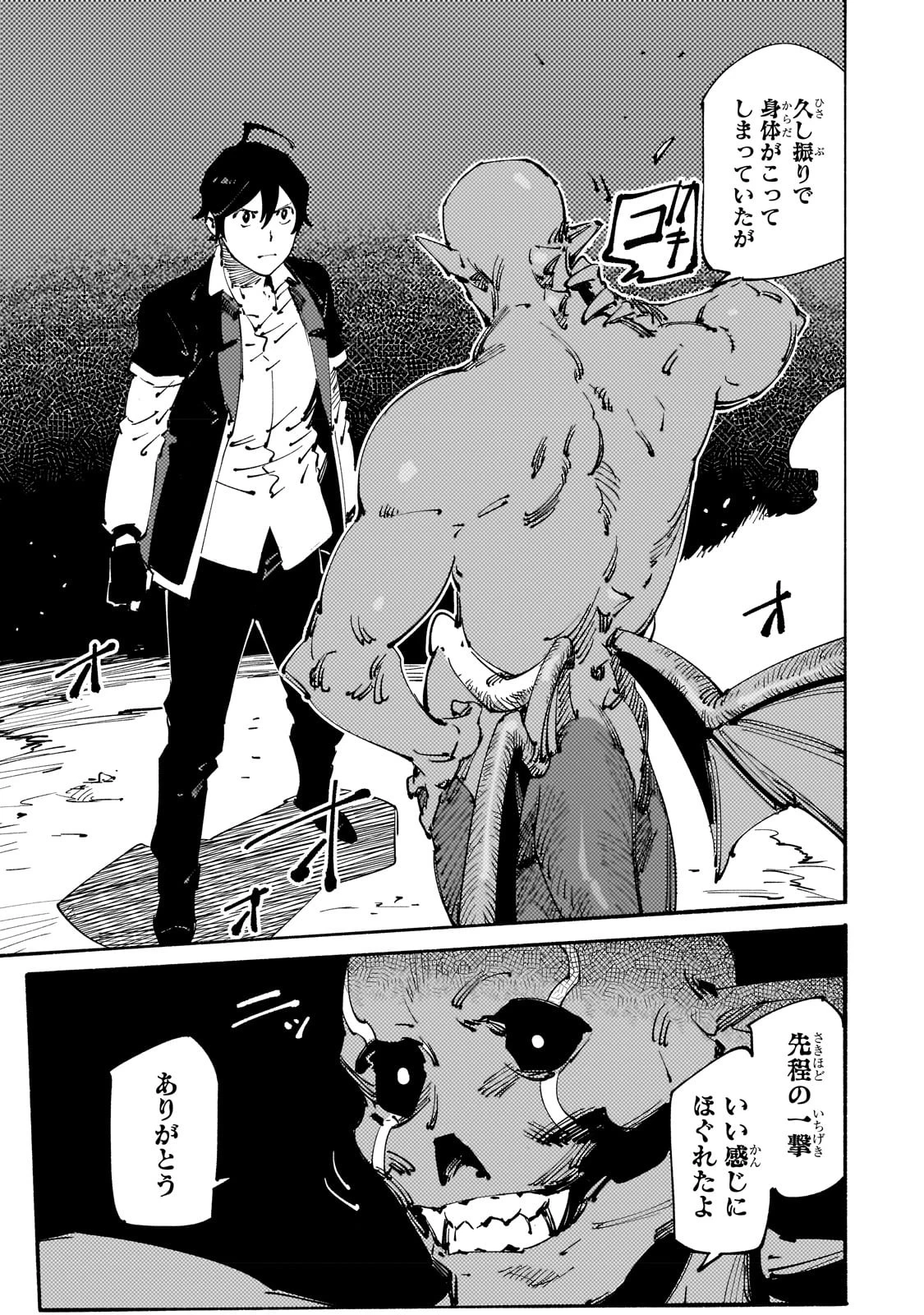 ブラックな騎士団の奴隷がホワイトな冒険者ギルドに引き抜かれてSランクになりました 第25話 - 19