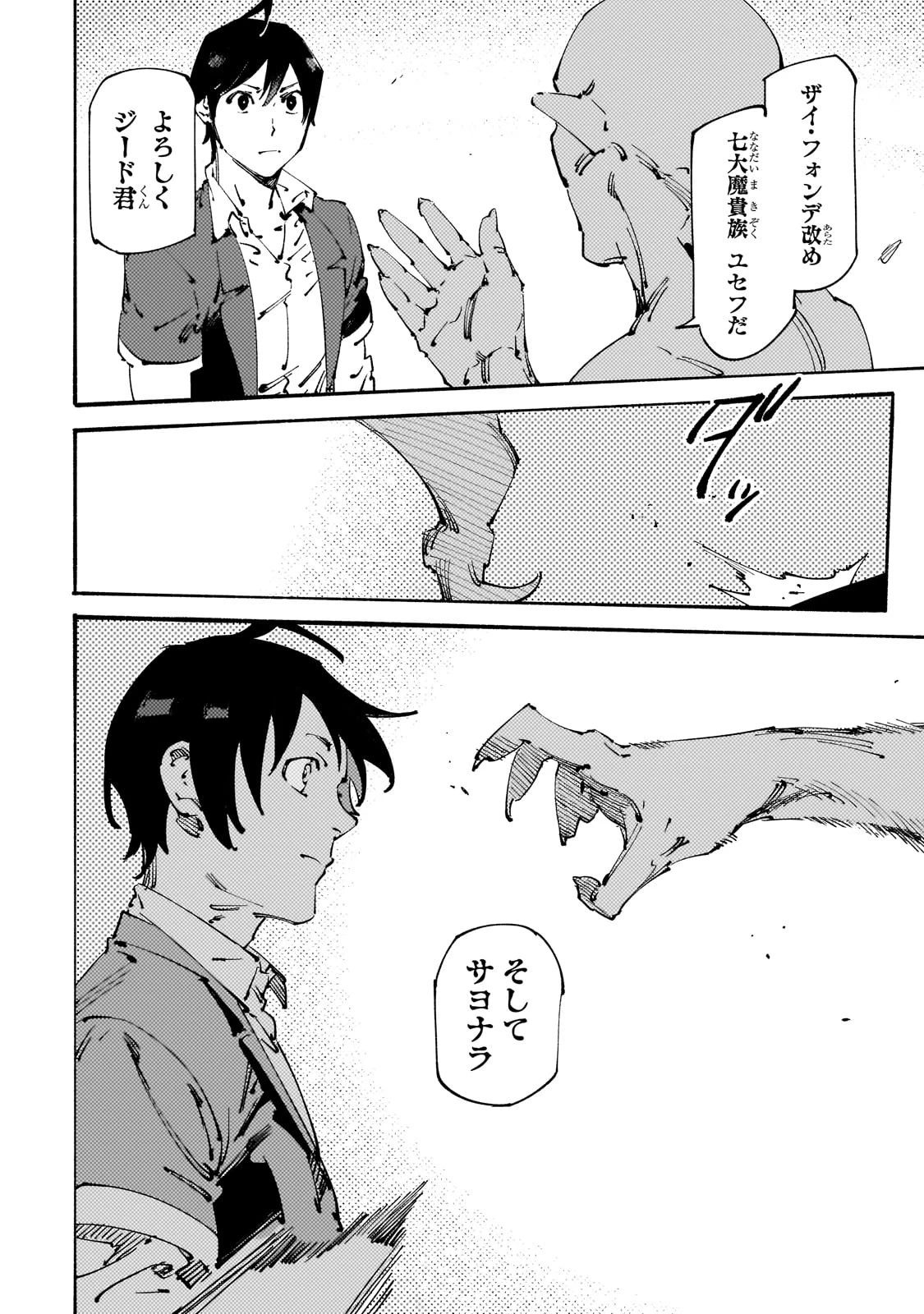 ブラックな騎士団の奴隷がホワイトな冒険者ギルドに引き抜かれてSランクになりました 第25話 - 20