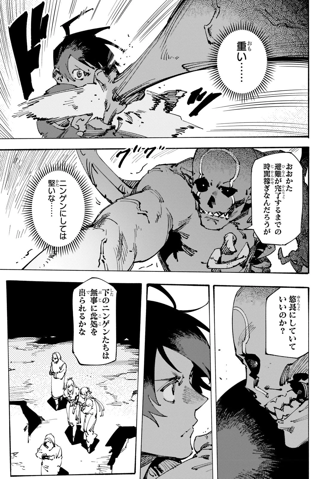 ブラックな騎士団の奴隷がホワイトな冒険者ギルドに引き抜かれてSランクになりました 第25話 - 21