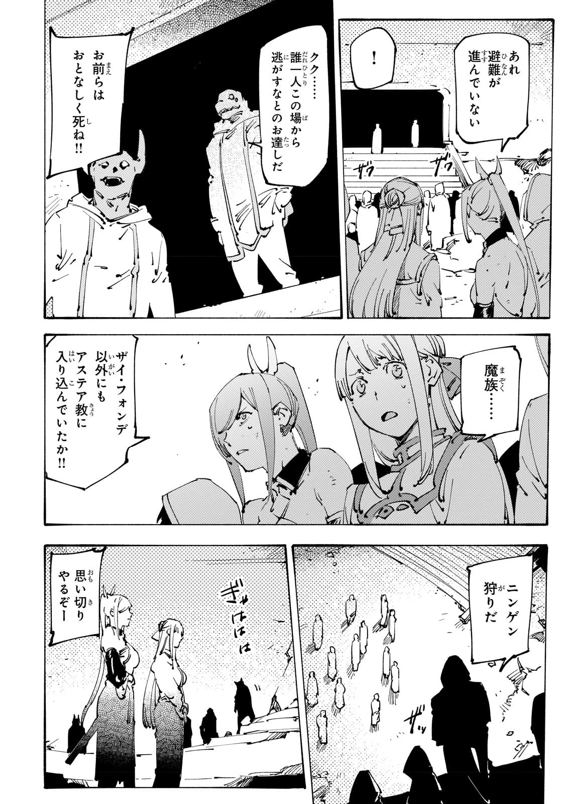 ブラックな騎士団の奴隷がホワイトな冒険者ギルドに引き抜かれてSランクになりました 第25話 - 22