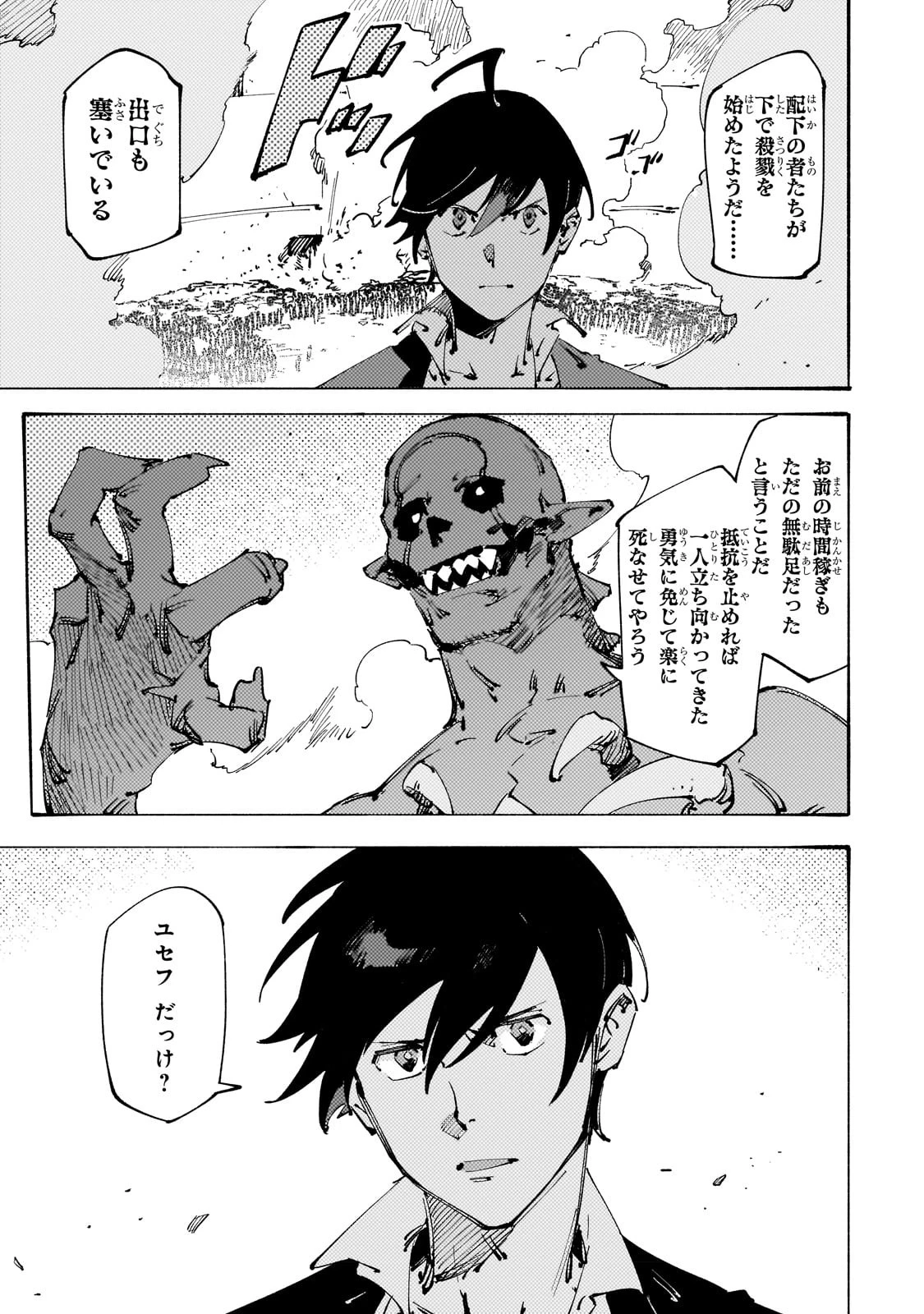 ブラックな騎士団の奴隷がホワイトな冒険者ギルドに引き抜かれてSランクになりました 第25話 - 23