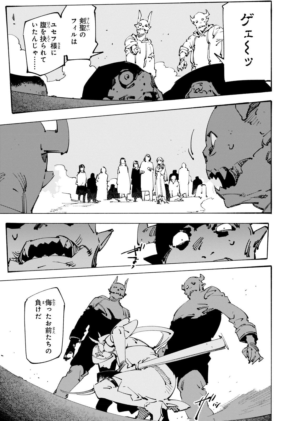 ブラックな騎士団の奴隷がホワイトな冒険者ギルドに引き抜かれてSランクになりました 第25話 - 25