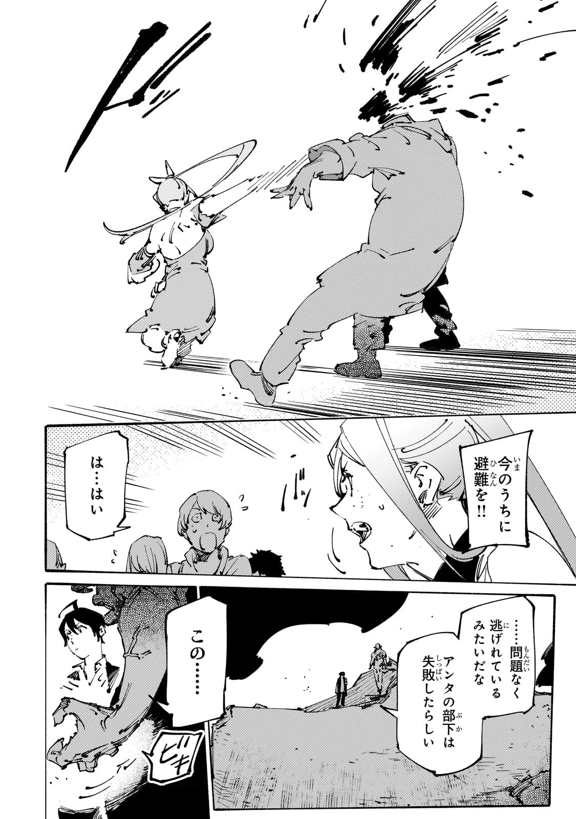 ブラックな騎士団の奴隷がホワイトな冒険者ギルドに引き抜かれてSランクになりました 第25話 - 26