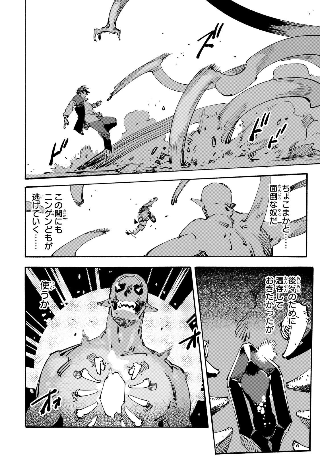 ブラックな騎士団の奴隷がホワイトな冒険者ギルドに引き抜かれてSランクになりました 第25話 - 28