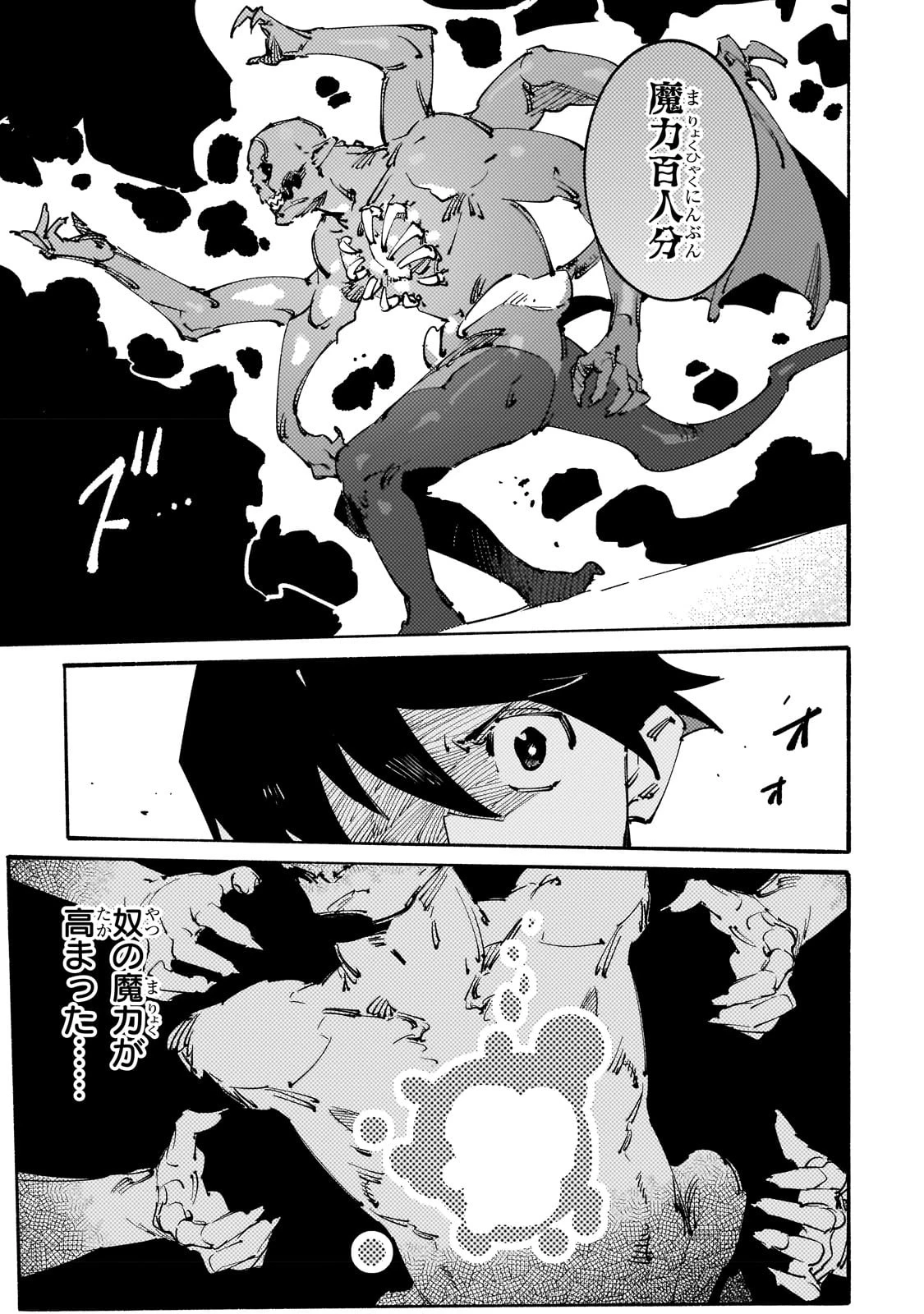 ブラックな騎士団の奴隷がホワイトな冒険者ギルドに引き抜かれてSランクになりました 第25話 - 29