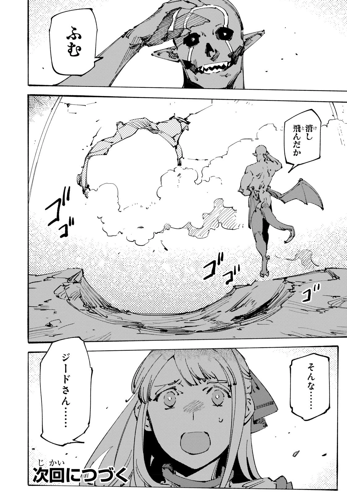 ブラックな騎士団の奴隷がホワイトな冒険者ギルドに引き抜かれてSランクになりました 第25話 - 32