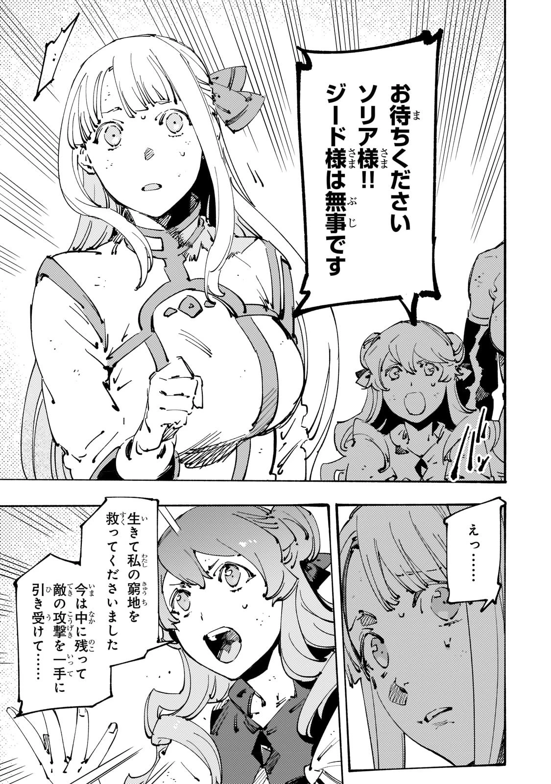 ブラックな騎士団の奴隷がホワイトな冒険者ギルドに引き抜かれてSランクになりました 第27話 - 3