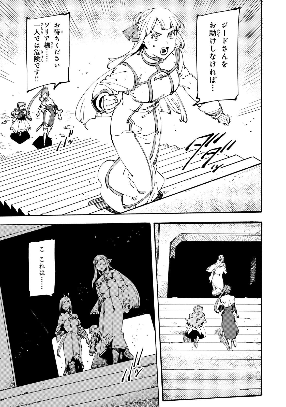 ブラックな騎士団の奴隷がホワイトな冒険者ギルドに引き抜かれてSランクになりました 第27話 - 5