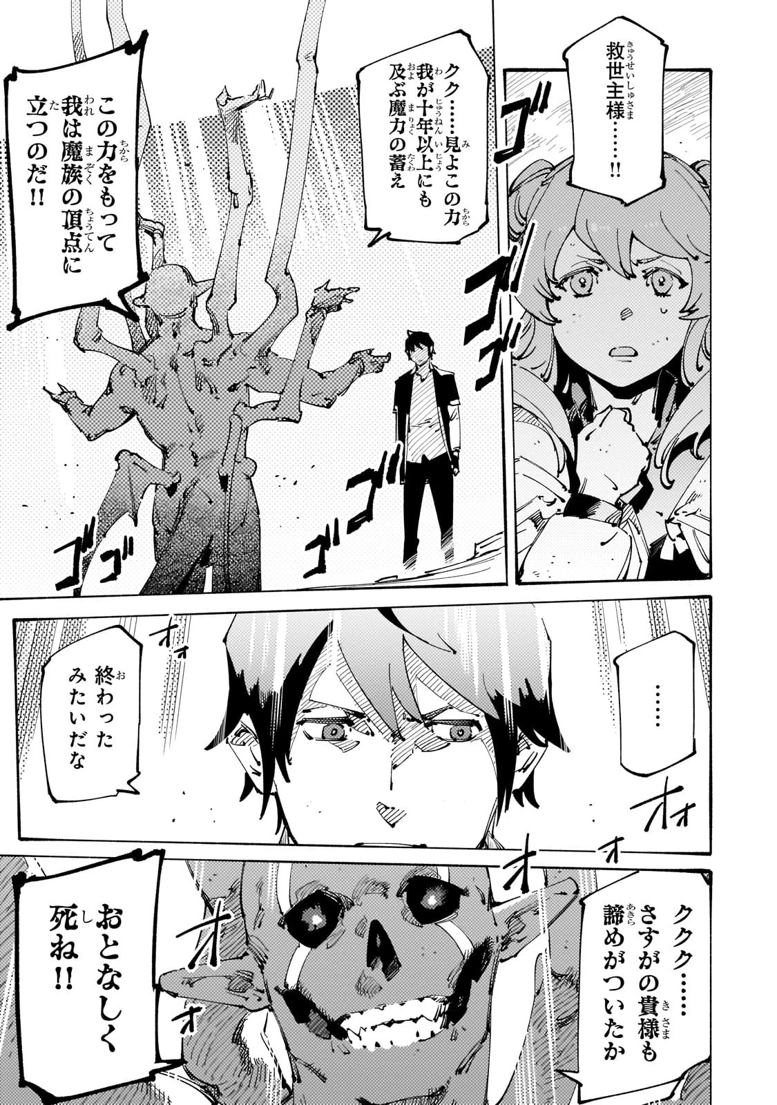 ブラックな騎士団の奴隷がホワイトな冒険者ギルドに引き抜かれてSランクになりました 第27話 - 7