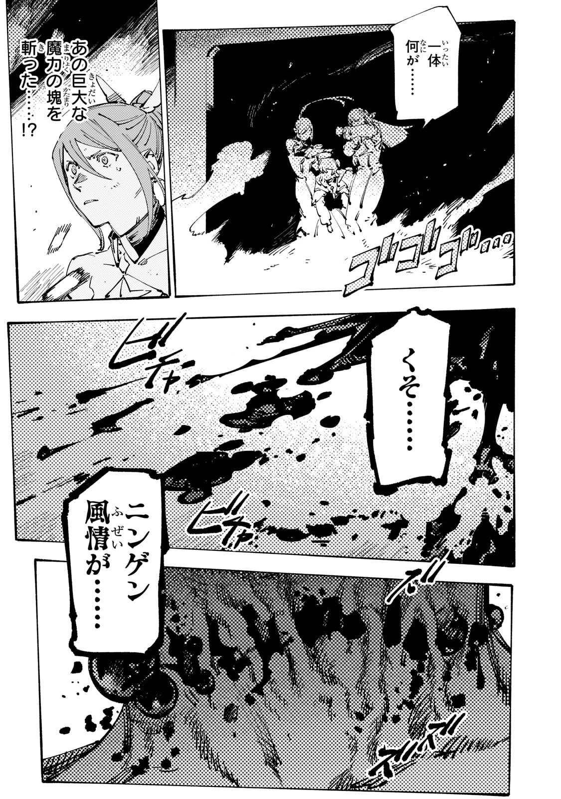 ブラックな騎士団の奴隷がホワイトな冒険者ギルドに引き抜かれてSランクになりました 第27話 - 11