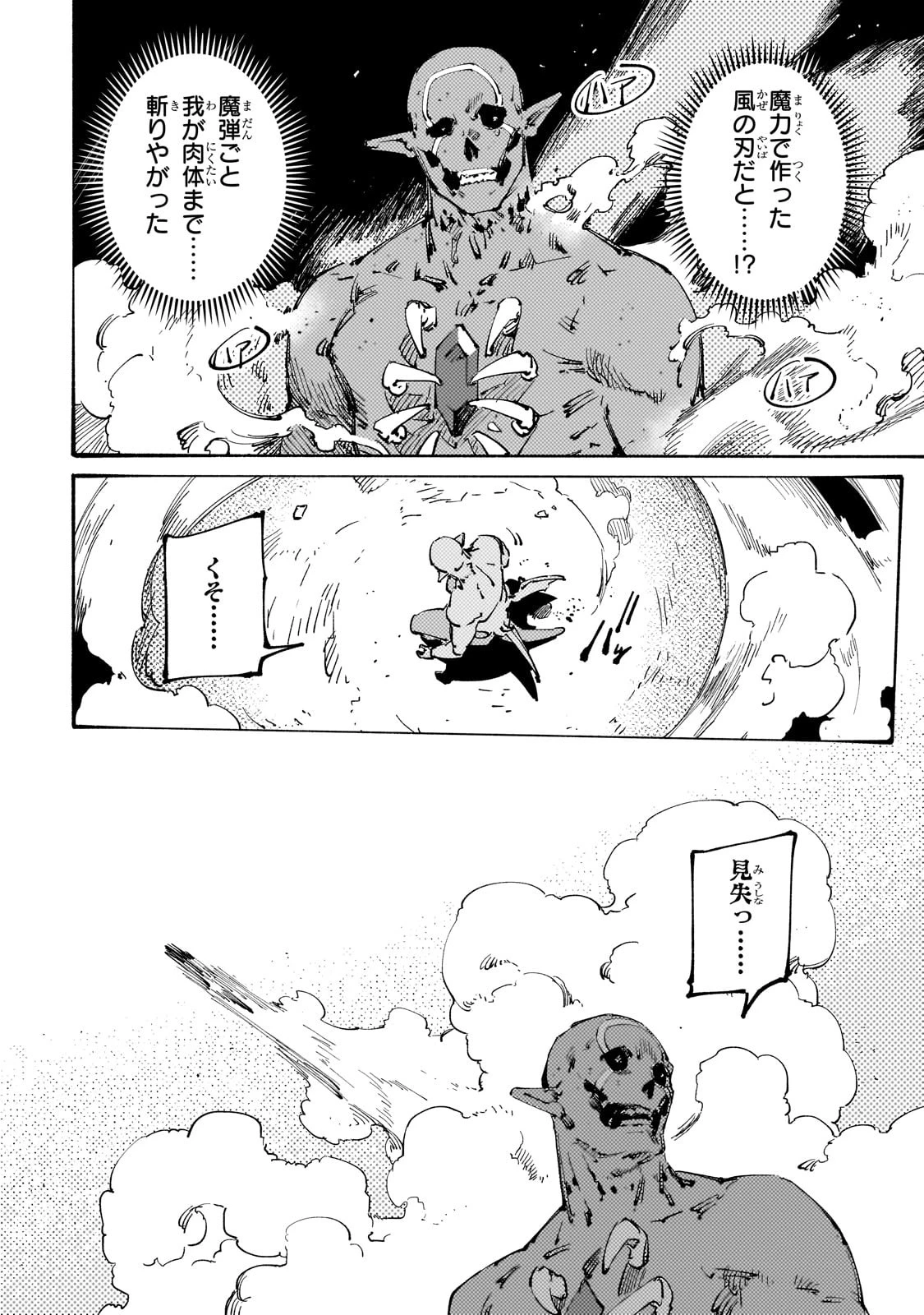 ブラックな騎士団の奴隷がホワイトな冒険者ギルドに引き抜かれてSランクになりました 第27話 - 12