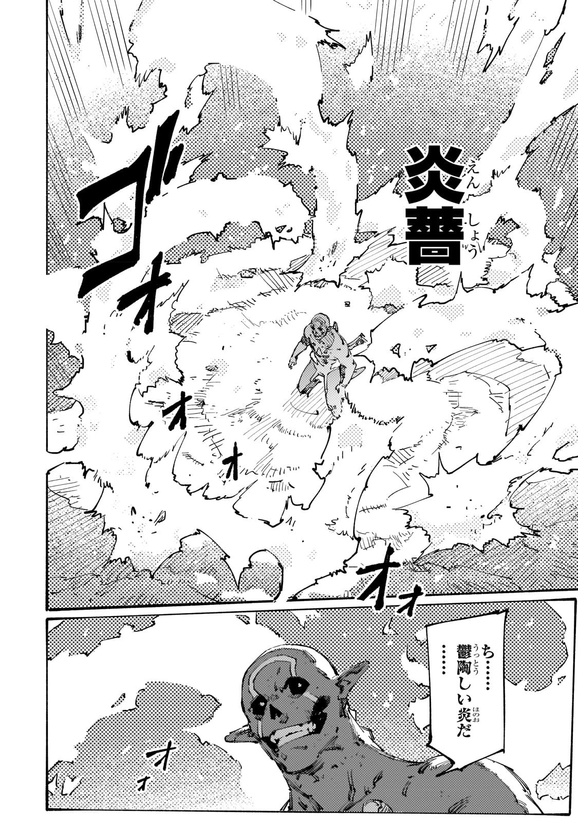 ブラックな騎士団の奴隷がホワイトな冒険者ギルドに引き抜かれてSランクになりました 第27話 - 14